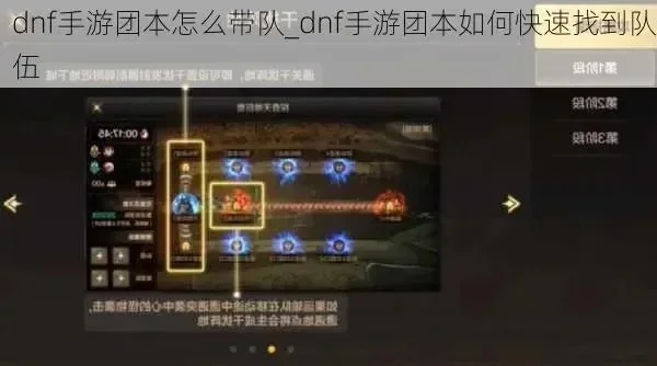 dnf手游60团本怎么打-DNF手游60团本通关攻略
