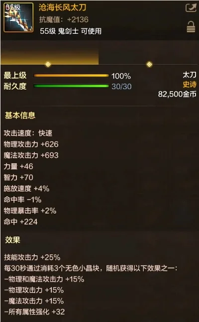 dnf手游60史诗追海者-60级追海者装备加点指南