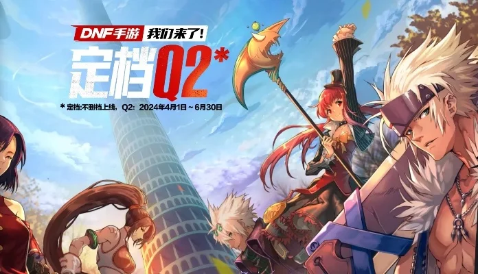dnf手游2测时间怎么算-dnf手游2测时间确定方式