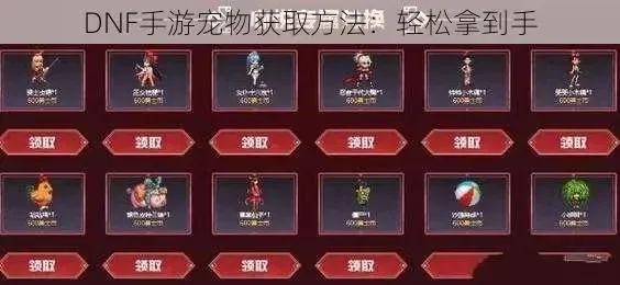 dnf手游30级宠物进化-DNF手游30级宠物进化指南