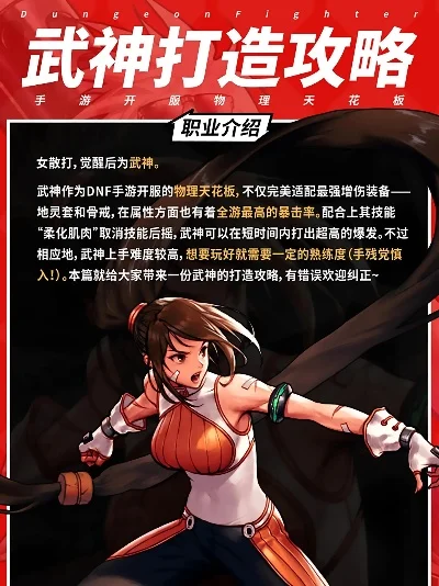 dnf手游50级武神搭配-武神50级流派搭配解析