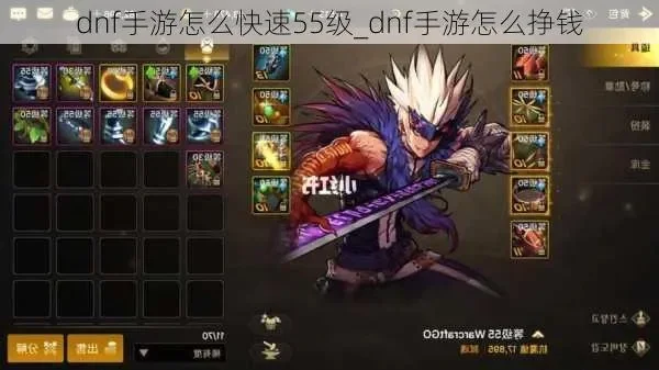 dnf手游50到55级-DNF手游高效刷级攻略