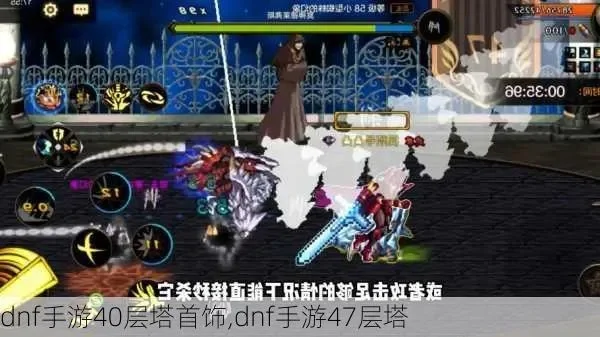 dnf手游44层塔速刷-DNF44层速刷攻略