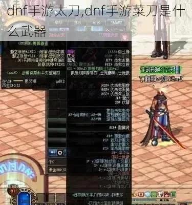 dnf手游ss太刀属性-SS太刀属性详解