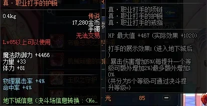 dnf手游gbl手镯属性-GBL手镯属性详解