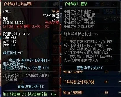 dnf手游ss防具护肩-SS护肩核心装备解析