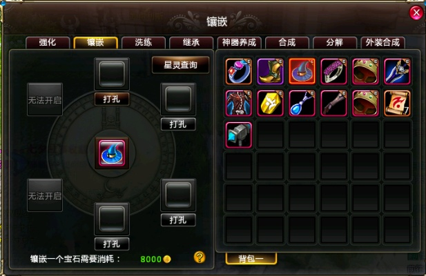 如何开启装备镶嵌栏-开启装备镶嵌栏方法
