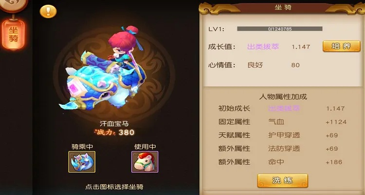 梦幻西游满成长坐骑-梦幻西游满成长坐骑指南