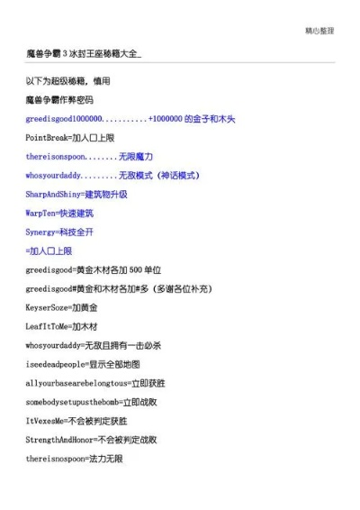 魔兽秘籍大全秘籍-魔兽秘籍大全终极指南