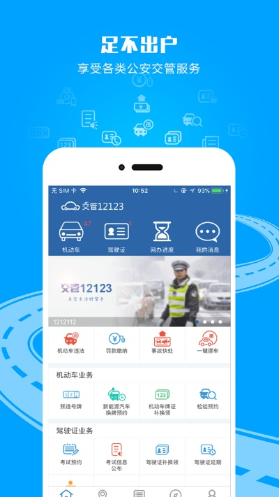交警123123处理违章-模拟交警执法体验