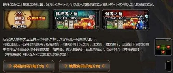 抉择之沼地下城在哪-抉择之沼寻宝攻略