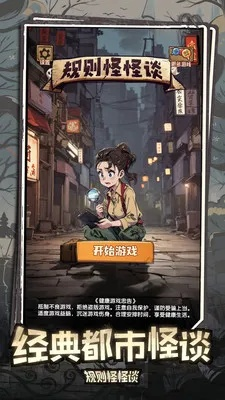 都市怪谈游戏排行榜-都市怪谈游戏推荐