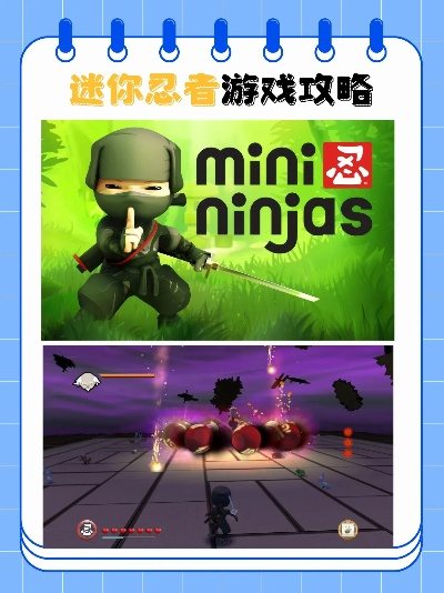 迷你忍者攻略图