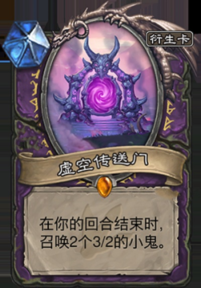 炉石虚空传送门-虚空传送门机制解析