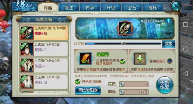 诛仙飞剑怎么洗品质-洗剑提升极品飞剑