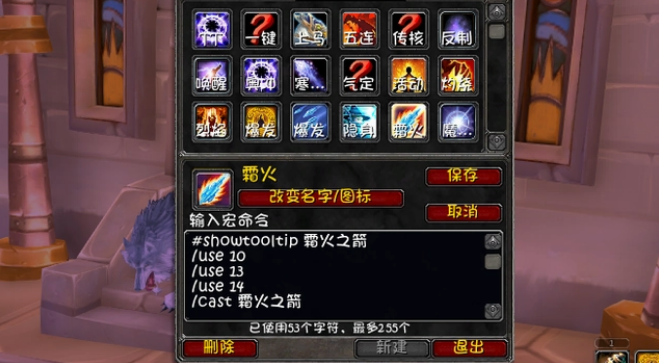 魔兽世界火法一键宏-火法一键宏提升效率