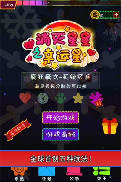 谁是幸运星休闲游戏攻略-谁是幸运星游戏攻略