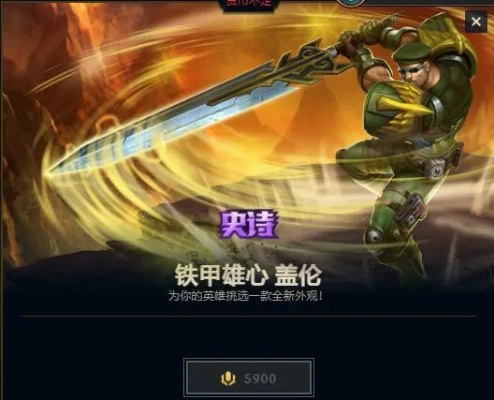 盖伦铁甲雄心好不好-盖伦铁甲雄心评测
