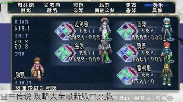 重生传说攻略密码