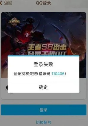 王者荣耀授权失败怎么回事-王者荣耀授权失败解决方法