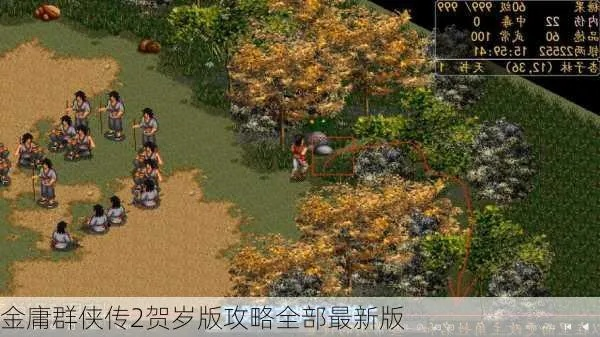 小游戏金庸群侠传2攻略-金庸群侠传2通关攻略