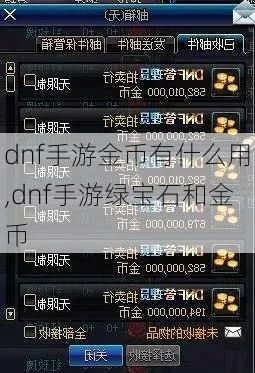 手游dnf金币奖杯卖哪里-DNF金币奖杯获取方法