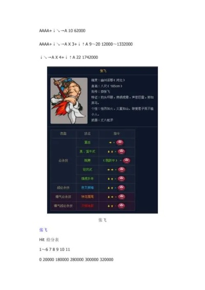 风云再起连招分数-提升连招分数技巧