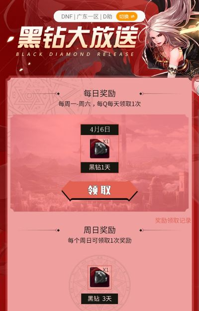 黑钻礼包怎么更换角色-黑钻礼包更换角色攻略