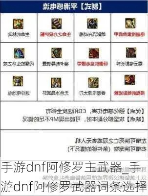 手游dnf阿修罗主武器-阿修罗主武器选择指南