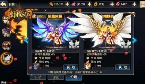 街机三国翅膀怎么强化-街机三国翅膀强化攻略