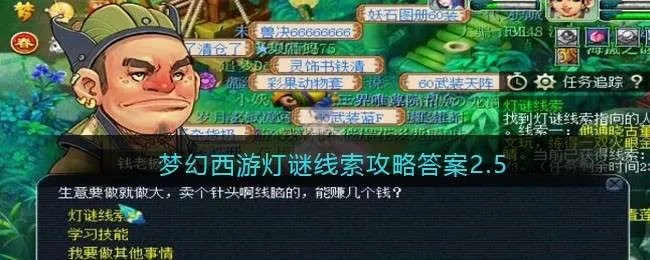 梦幻灯谜线索人物-解谜向导引路关键