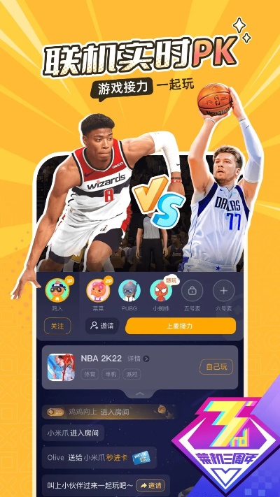 篮球游戏软件排行榜