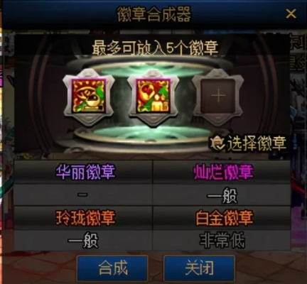 dnf手游怎么合成徽章-DNF徽章合成指南