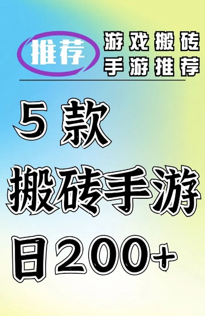 搬砖的小型手游游戏排行榜-搬砖游戏排名指南
