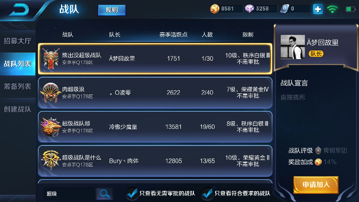 王者荣耀区忘了怎么找-王者荣耀快速找战队