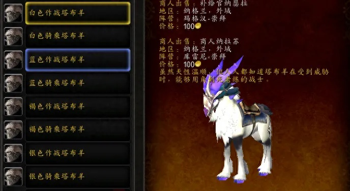 魔兽世界塔布羊肉怎么获得-魔兽世界塔布羊肉获取指南