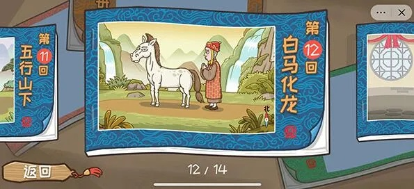 西游记白龙马游戏攻略图文-白龙马游戏攻略指南