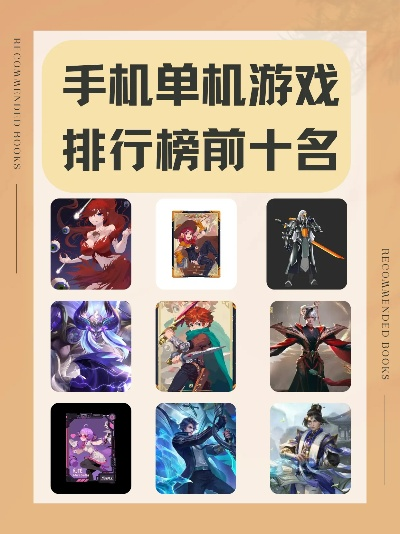 目前手机游戏排行榜前十位-手机游戏排行榜前十