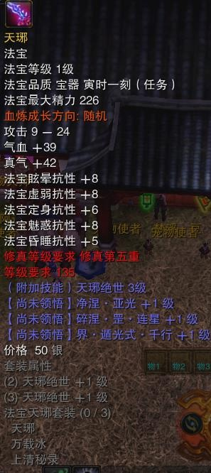 诛仙3副本升级法宝-诛仙3法宝升级秘籍