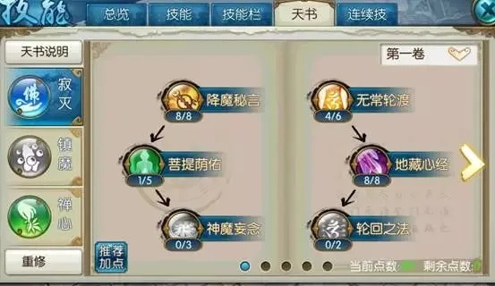 诛仙天音最佳加点-诛仙天音加点策略